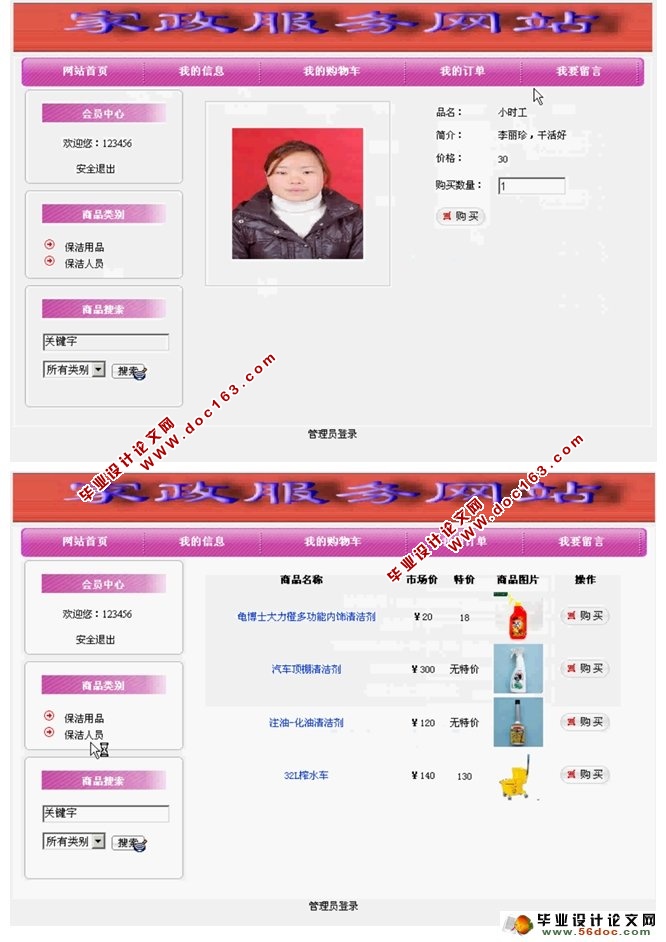 家政服务网站的设计与实现(JSP,SQLServer)(含录像)