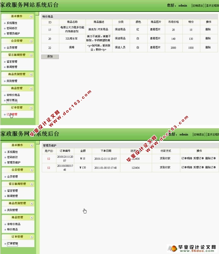 家政服务网站的设计与实现(JSP,SQLServer)(含录像)