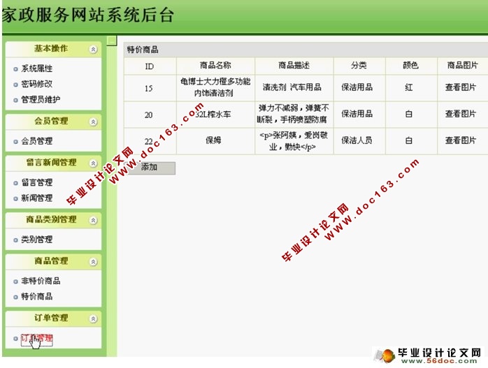 家政服务网站的设计与实现(JSP,SQLServer)(含录像)