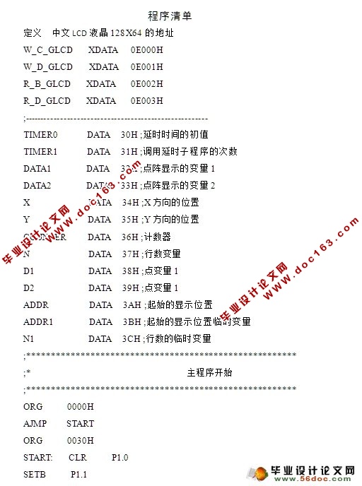 基于单片机的电子秤设计(附程序清单)
