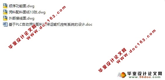 基于PLC自动配料皮带运输机控制系统的设计(附接线图,电气图)