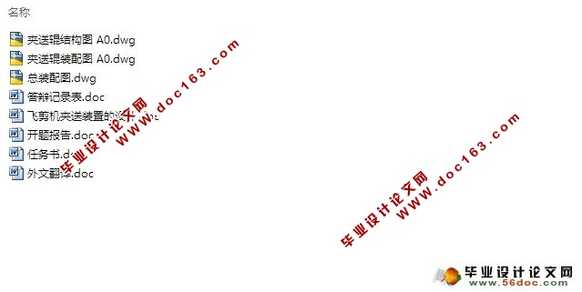飞剪机夹送装置设计(含CAD装配图)(附答辩)