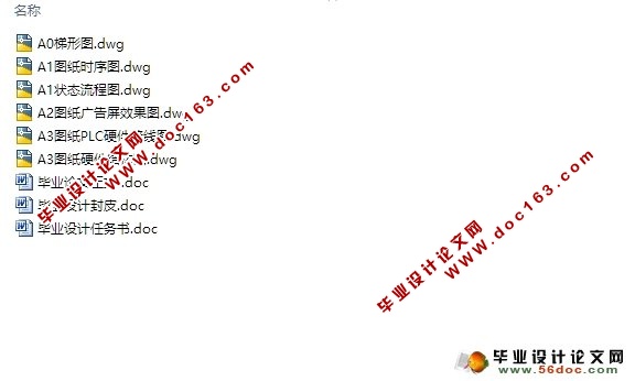 基于PLC的大型广告屏程序设计(含CAD梯形图,接线图,硬件图)