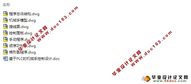 基于PLC的五自由度机械手控制(含梯形程序图,结构图)