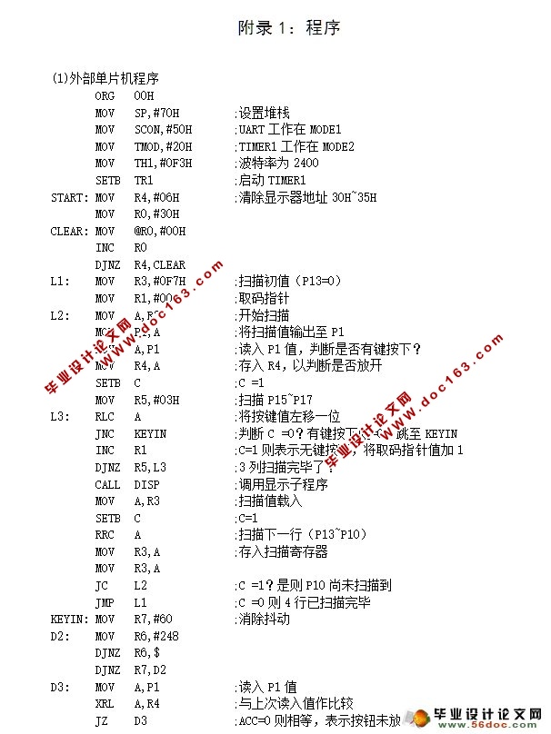 基于两个单片机串行通信的电子密码锁的设计(附仿真程序,原理图)