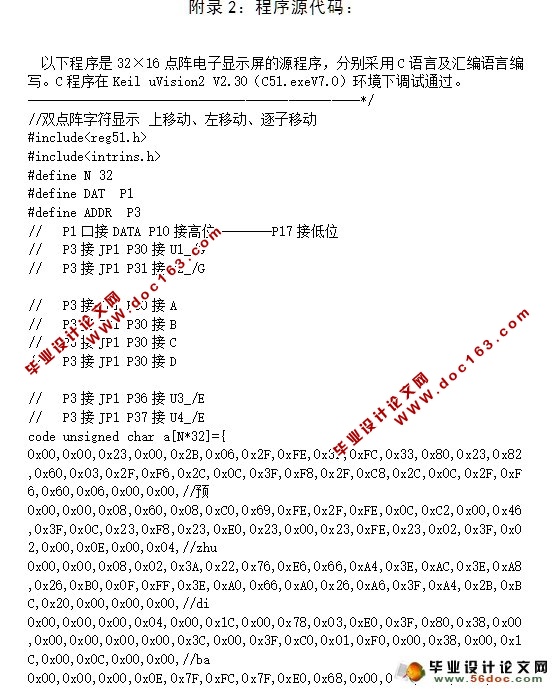 单片机控制LED点阵显示器的设计(附程序,原理图,PCB图)