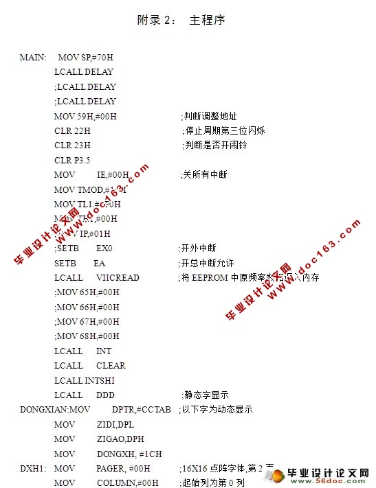 基于AT89S52单片机电子万年历设计(附程序,电路原理图)
