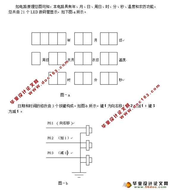电子万年历的设计(AT89S52单片机)(附程序,电路图)