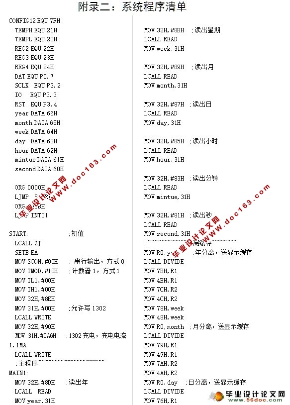 电子万年历的设计(AT89S52单片机)(附程序,电路图)