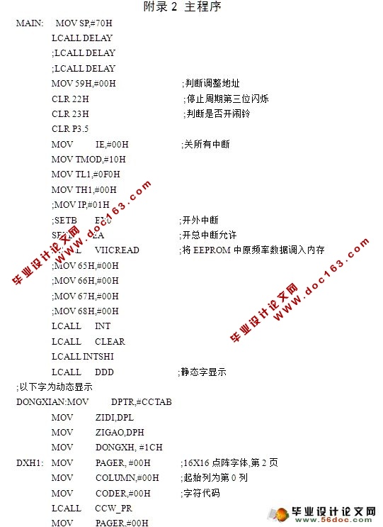 基于单片机电子万年历设计(附程序,电路原理图)