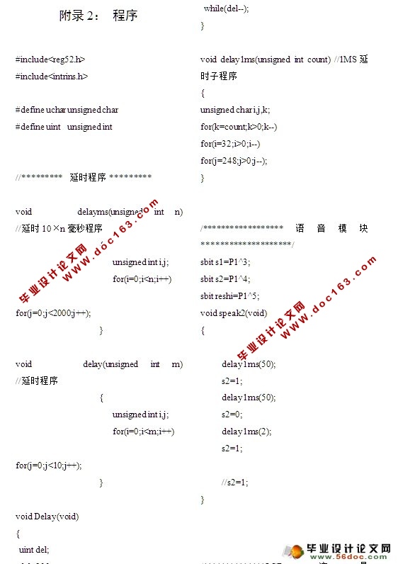 多功能电子医药盒的设计(附程序,电路图)