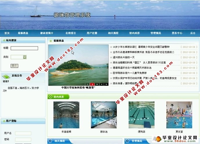 游泳馆管理系统的设计与实现(SQLServer)