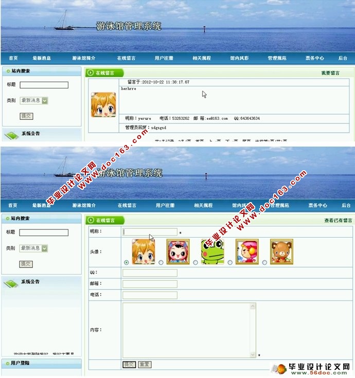 游泳馆管理系统的设计与实现(SQLServer)