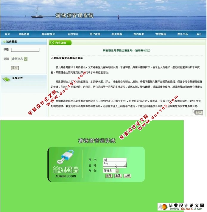 游泳馆管理系统的设计与实现(SQLServer)