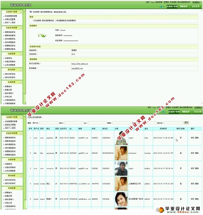 游泳馆管理系统的设计与实现(SQLServer)