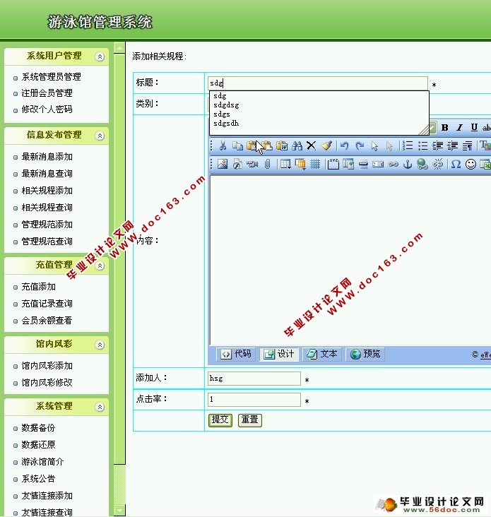游泳馆管理系统的设计与实现(SQLServer)
