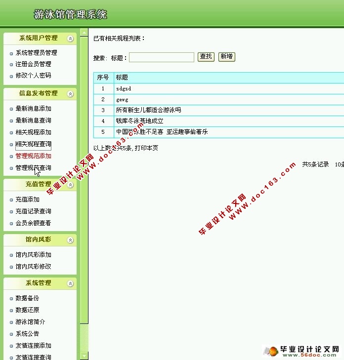 游泳馆管理系统的设计与实现(SQLServer)