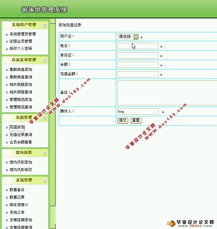 游泳馆管理系统的设计与实现(SQLServer)