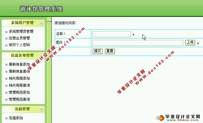 游泳馆管理系统的设计与实现(SQLServer)