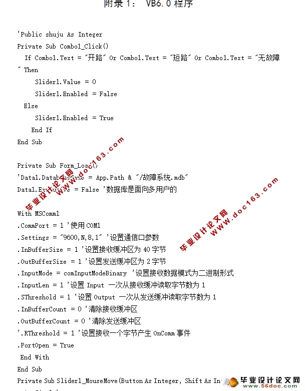 汽车实验台电路控制系统(附VB,单片机程序,PCB,电路原理图)