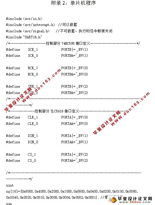 汽车实验台电路控制系统(附VB,单片机程序,PCB,电路原理图)