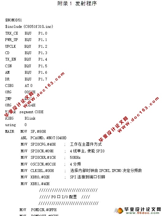 无线视频监控系统设计(附程序,电路图,原理图)(附答辩)