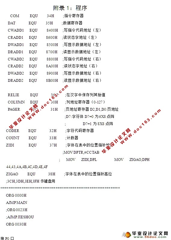 无线数据收发系统的设计(附程序,电路图)