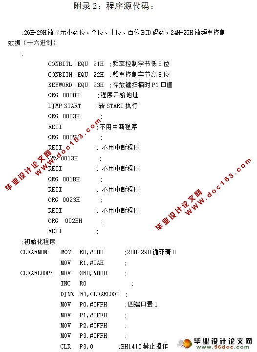 无线调频发射器的设计(附程序,电路原理图)(附答辩)