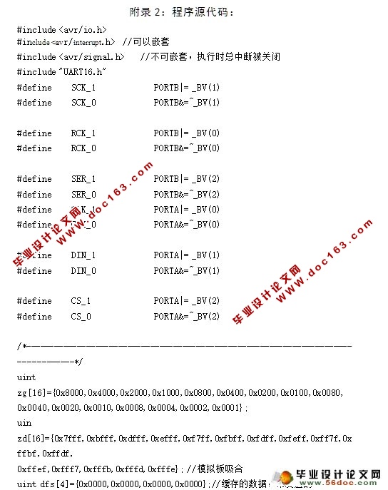 新型消防车的研究(附程序,PCB图,电路原理图)