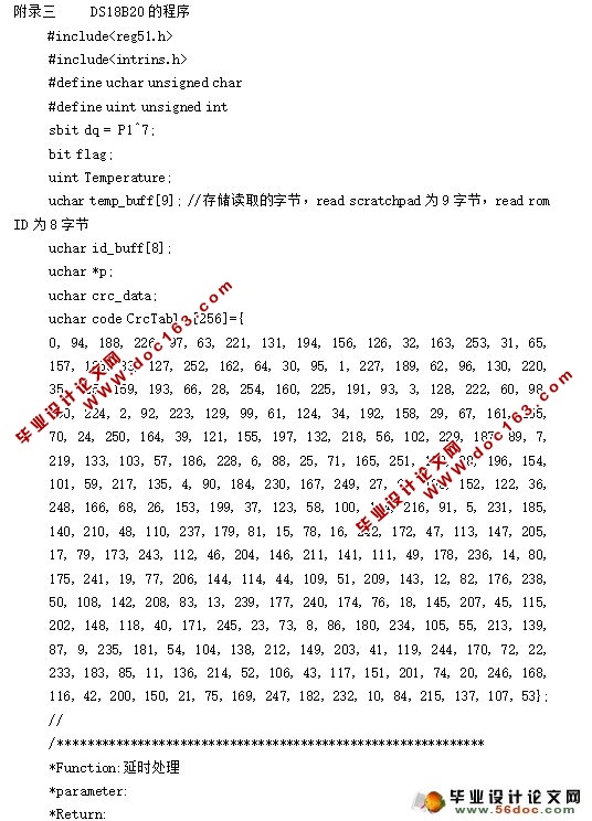 智能小区安防系统的设计(附程序,原理图,PCB图)
