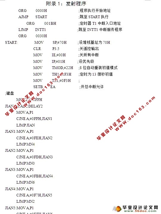 红外遥控电路设计(附源程序,电路图)
