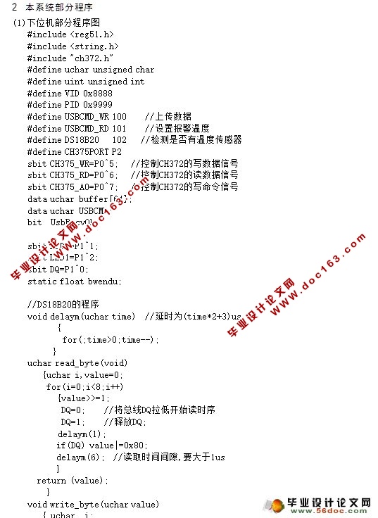 基于USB接口的温度控制器的设计(附PCB图,protel原理图,程序)