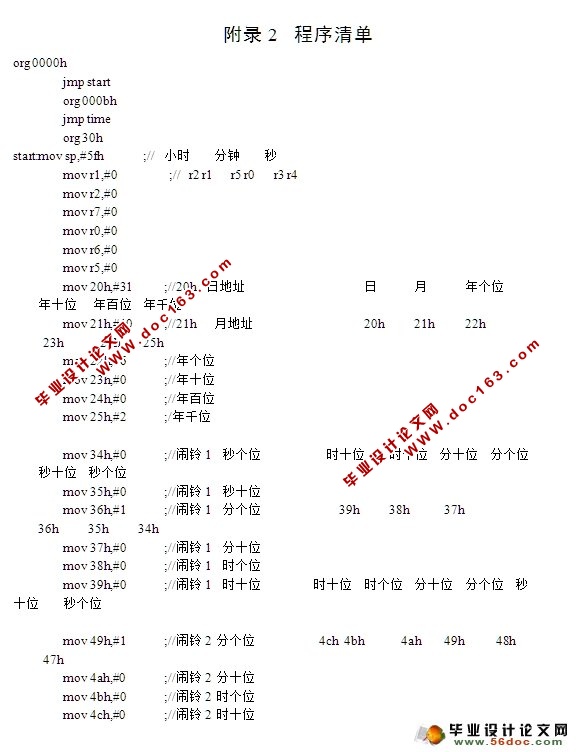 基于单片机的数字钟设计(附程序,电路图)