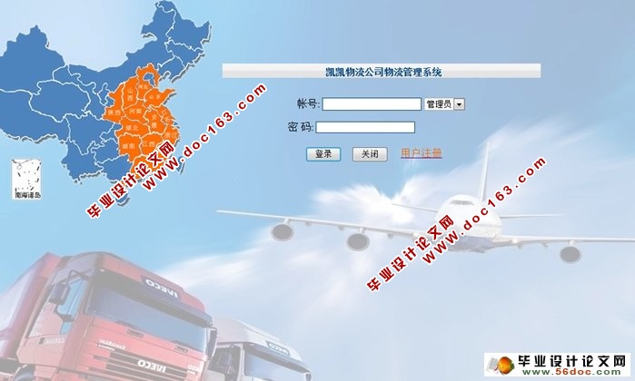 物流公司物流管理系统的设计与实现(ASP.NET,SQL)(含录像)