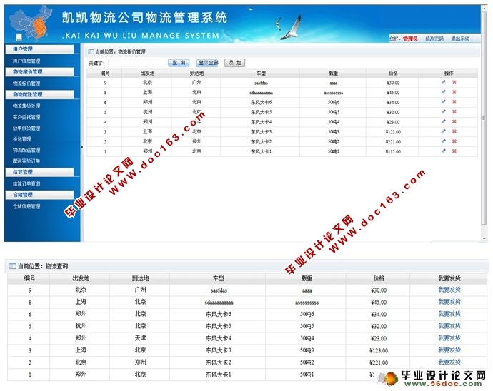 物流公司物流管理系统的设计与实现(ASP.NET,SQL)(含录像)