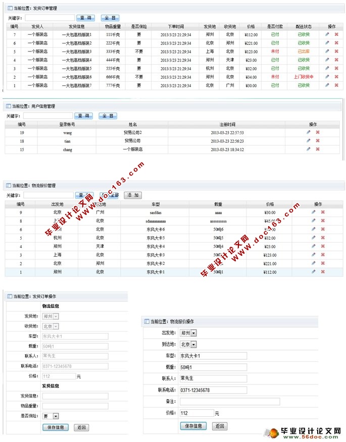 物流公司物流管理系统的设计与实现(ASP.NET,SQL)(含录像)