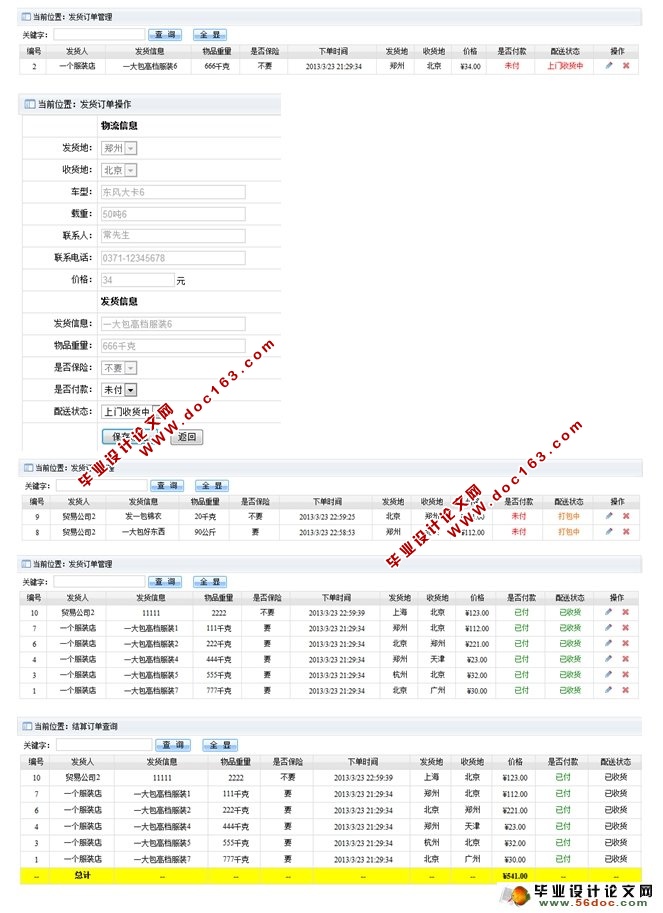 物流公司物流管理系统的设计与实现(ASP.NET,SQL)(含录像)