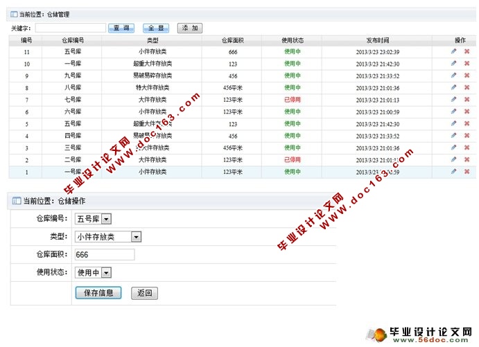 物流公司物流管理系统的设计与实现(ASP.NET,SQL)(含录像)