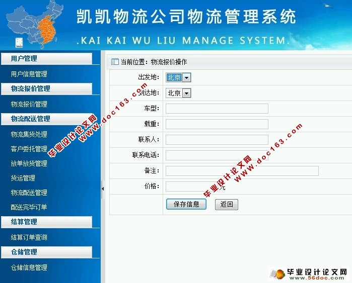物流公司物流管理系统的设计与实现(ASP.NET,SQL)(含录像)