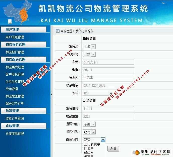 物流公司物流管理系统的设计与实现(ASP.NET,SQL)(含录像)