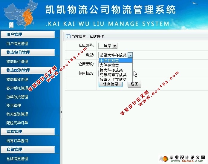 物流公司物流管理系统的设计与实现(ASP.NET,SQL)(含录像)