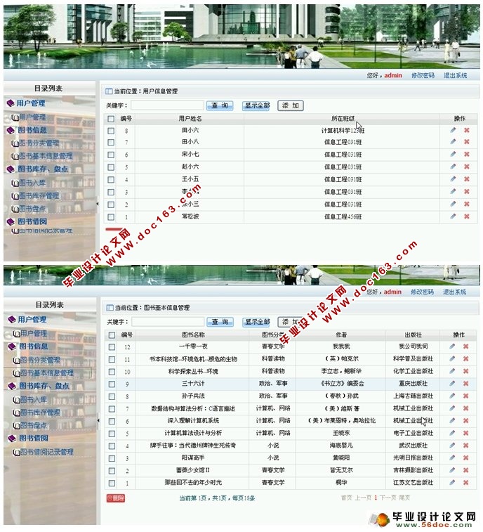中等学校图书管理系统的设计与实现(ASP.NET,SQL)(含录像)