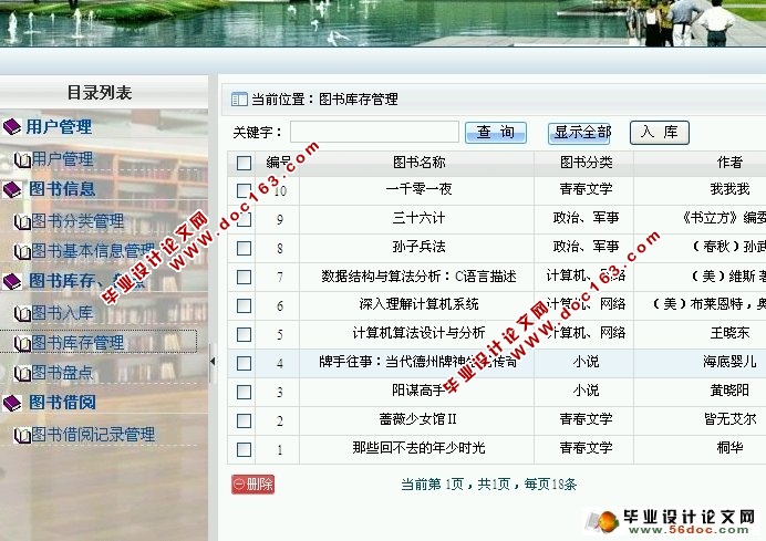 中等学校图书管理系统的设计与实现(ASP.NET,SQL)(含录像)