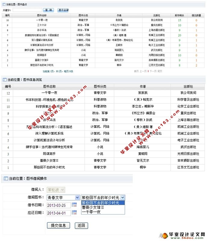 中等学校图书管理系统的设计与实现(ASP.NET,SQL)(含录像)
