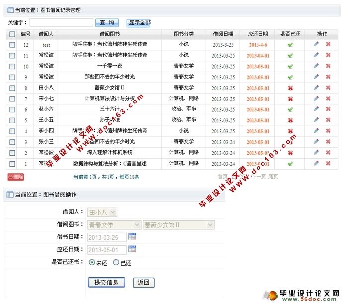 中等学校图书管理系统的设计与实现(ASP.NET,SQL)(含录像)