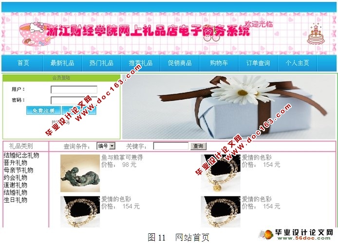 网上礼品店电子商务系统的设计与开发(ASP.NET,SQL)