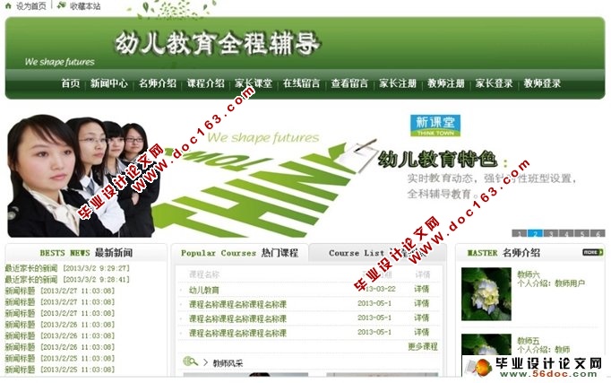 幼儿教育信息管理系统的设计与实现(ASP.NET,SQL)(含录像)
