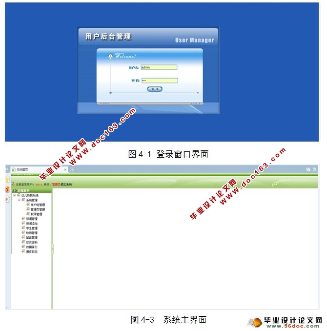 幼儿教育信息管理系统的设计与实现(ASP.NET,SQL)(含录像)