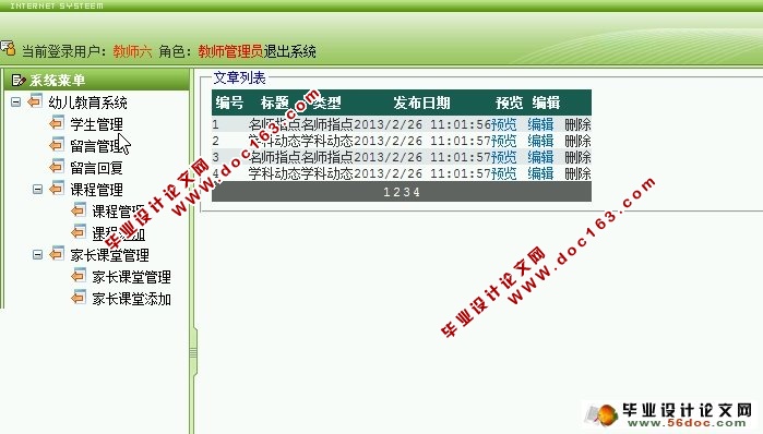 幼儿教育信息管理系统的设计与实现(ASP.NET,SQL)(含录像)