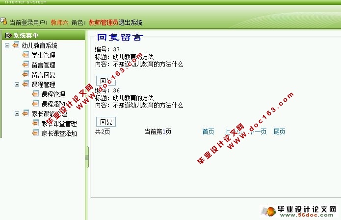 幼儿教育信息管理系统的设计与实现(ASP.NET,SQL)(含录像)